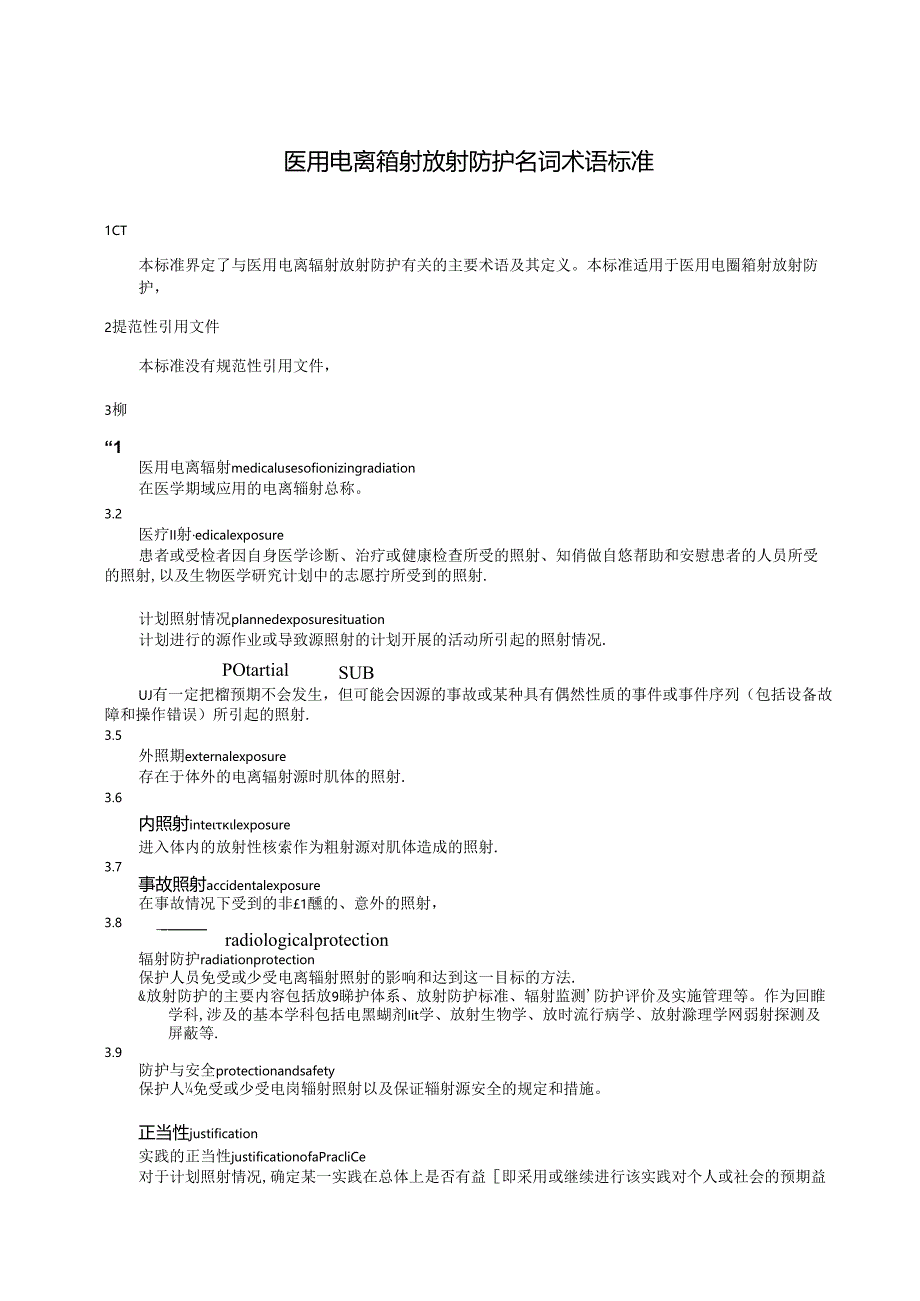 WST 831—2024医用电离辐射放射防护名词术语标准.docx_第3页