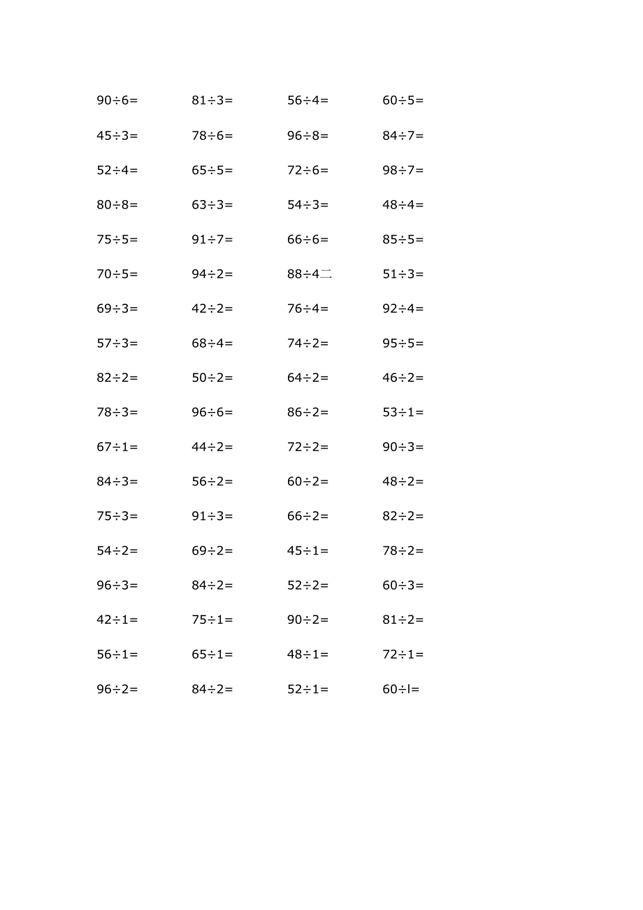 3年级下册除法竖式计算题.docx_第1页