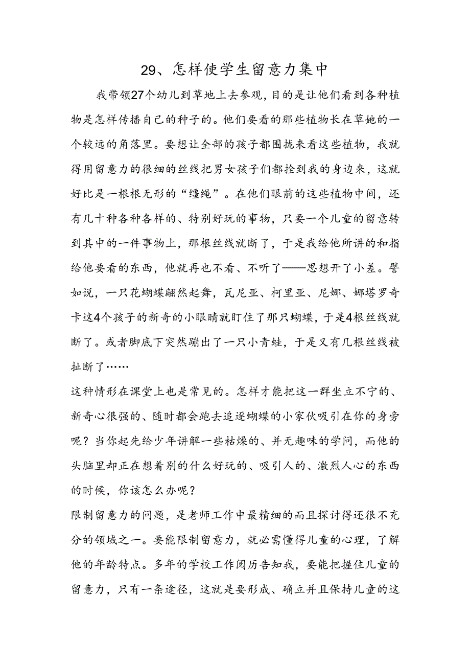 29、怎样使学生注意力集中.docx_第1页