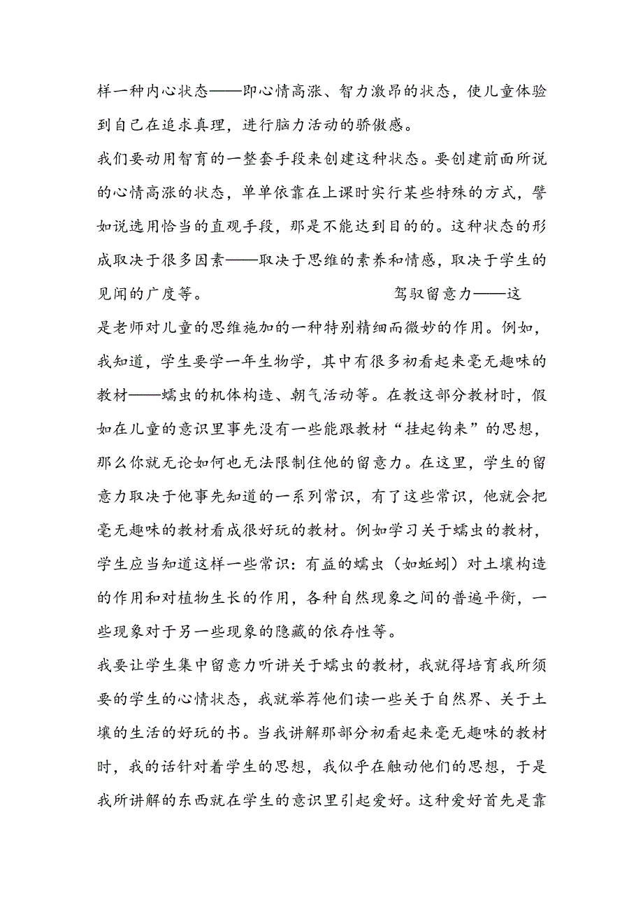 29、怎样使学生注意力集中.docx_第2页