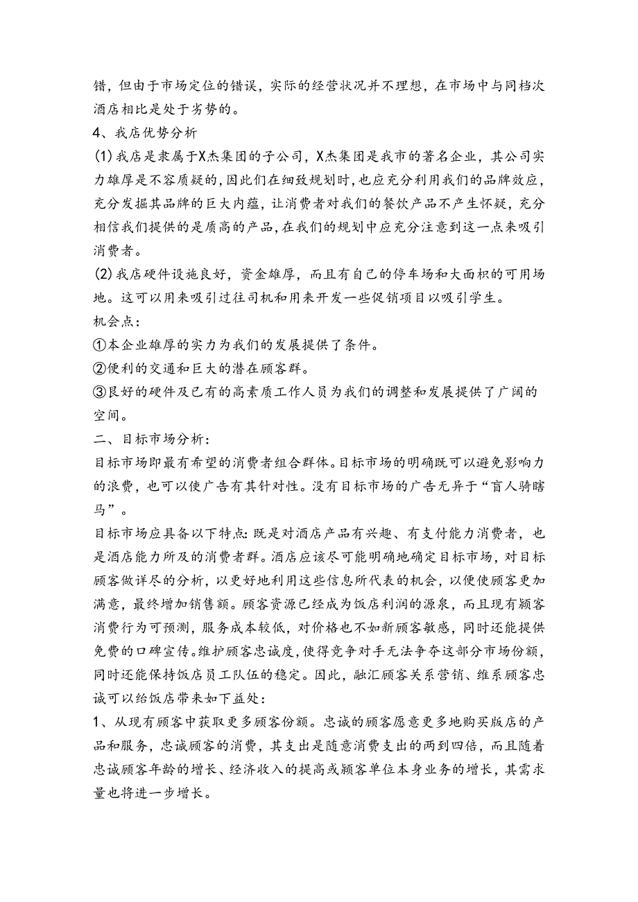 2022-2023年开学季促销活动营销策划方案(五篇).docx_第2页