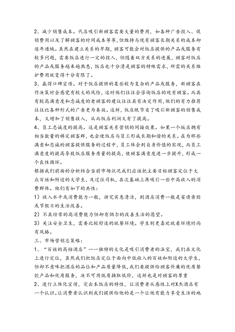 2022-2023年开学季促销活动营销策划方案(五篇).docx_第3页