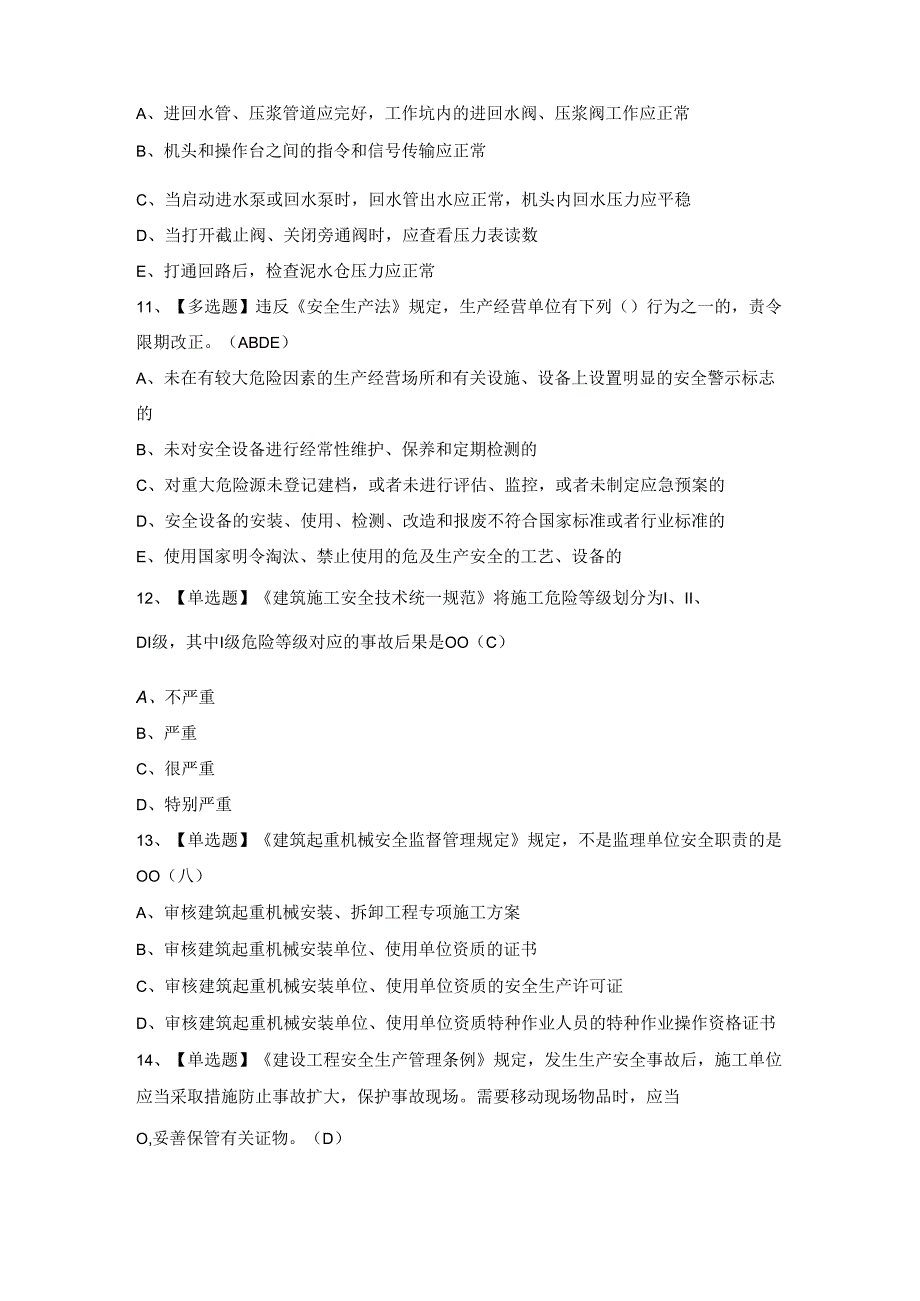 2024年山东省安全员C证证考试及答案.docx_第3页