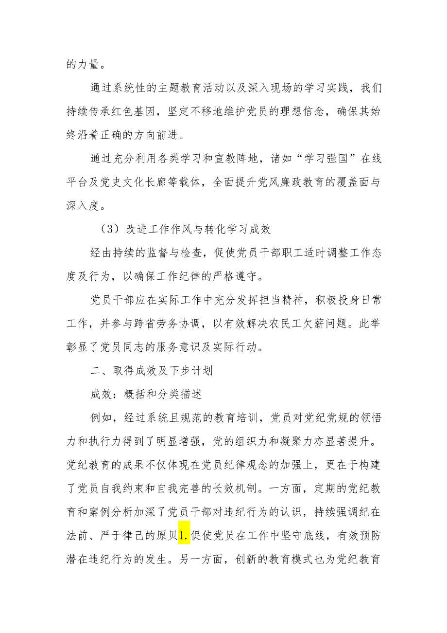 2024年开展党纪教育阶段性工作情况汇报 （6份）.docx_第2页