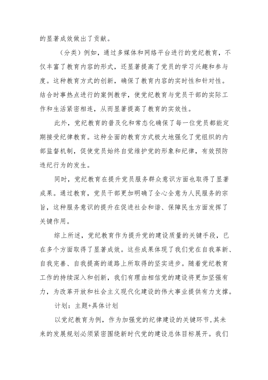 2024年开展党纪教育阶段性工作情况汇报 （6份）.docx_第3页