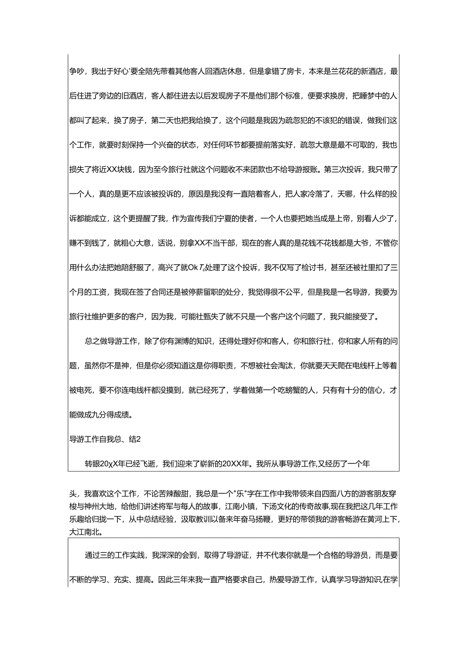 2024年导游工作自我总结.docx_第3页