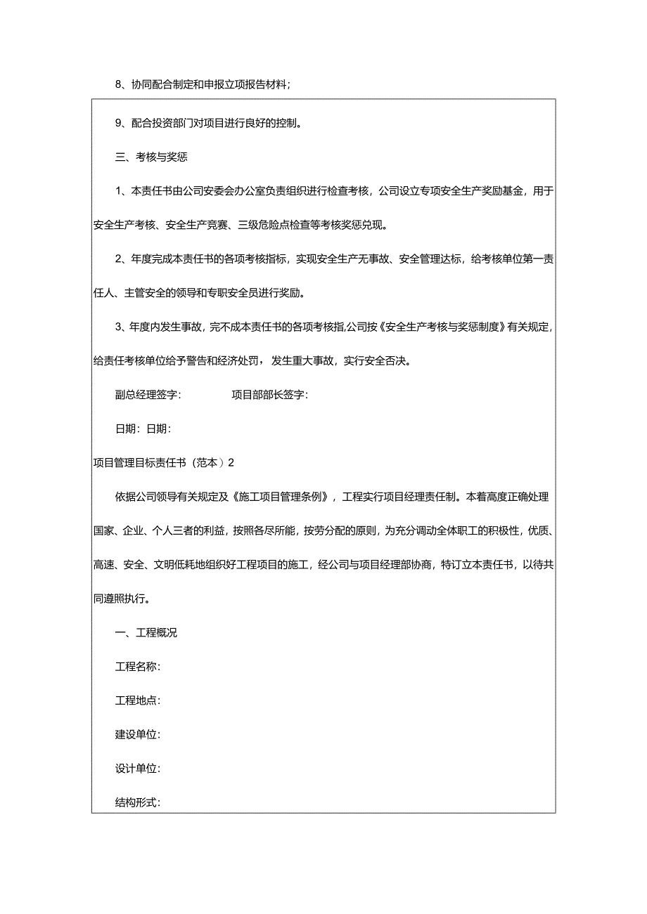 2024年项目管理目标责任书.docx_第2页