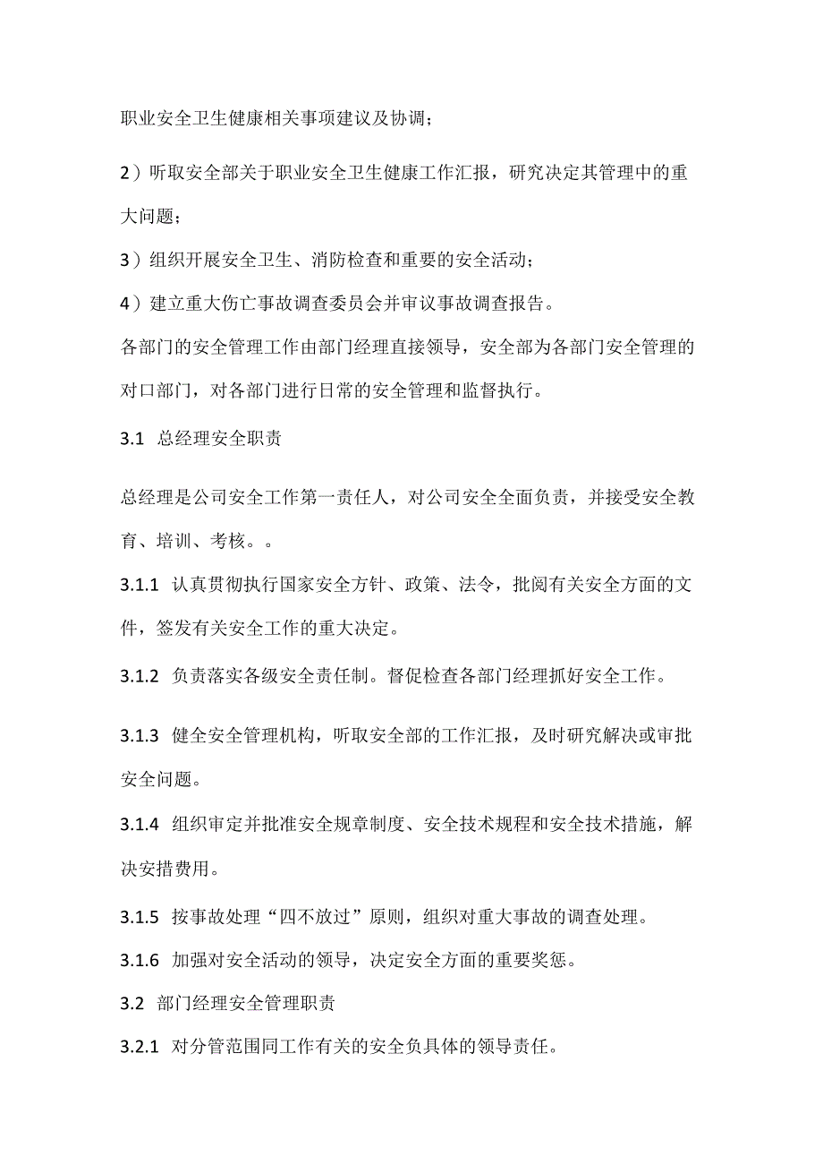 某单位安全责任制度范文.docx_第2页