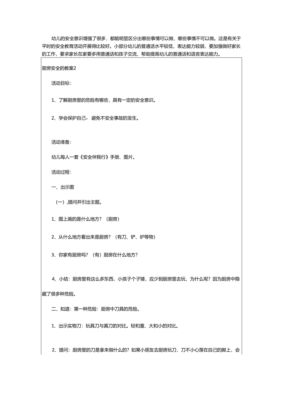 2024年厨房安全的教案.docx_第3页