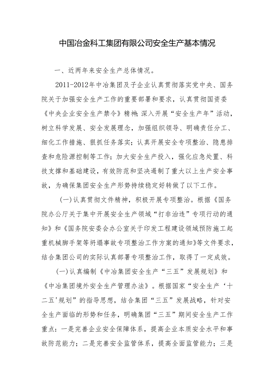 中冶集团向国资委提交安全工作会议素材2.docx_第1页