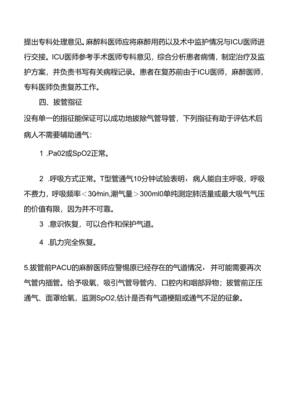 全麻患者复苏管理措施.docx_第3页