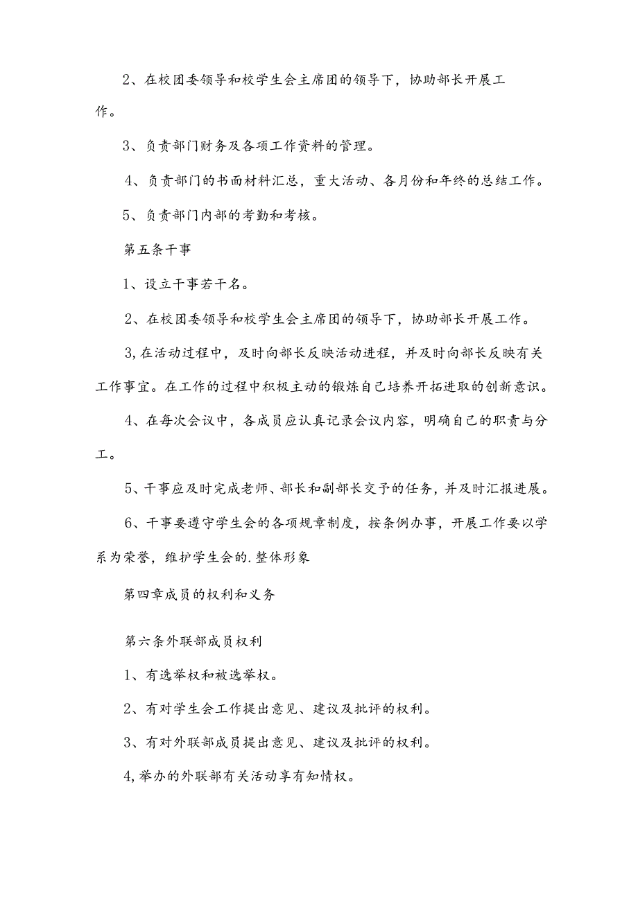 校学生会外联部规章制度.docx_第3页