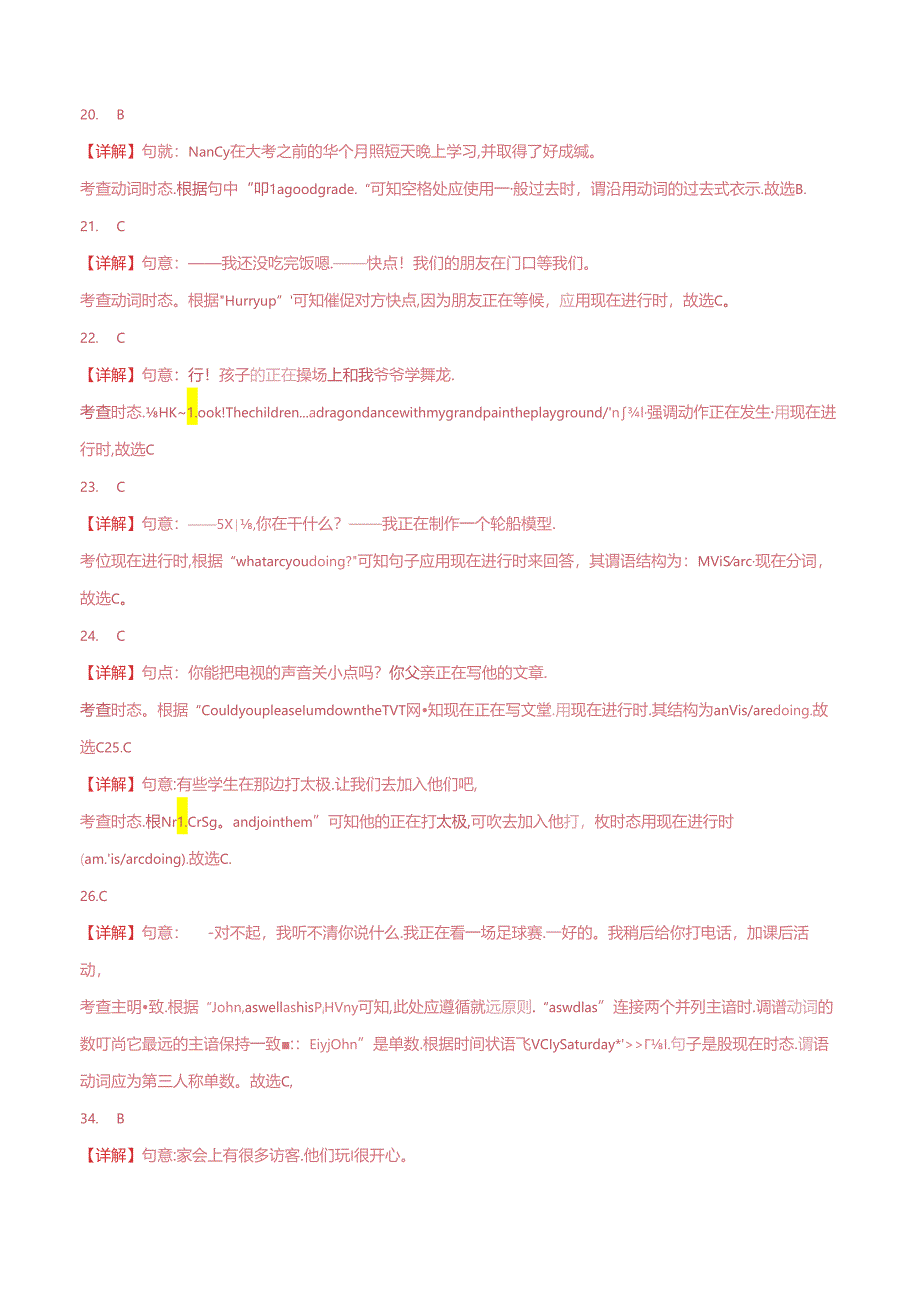 易错点04 动词的时态（一般现在时、一般过去时和现在进行时）（解析版）.docx_第3页