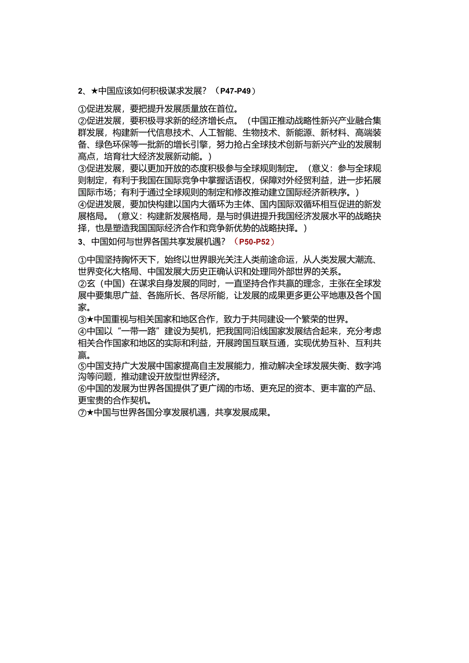 2024年春九下第四课《与世界共发展》知识点.docx_第2页