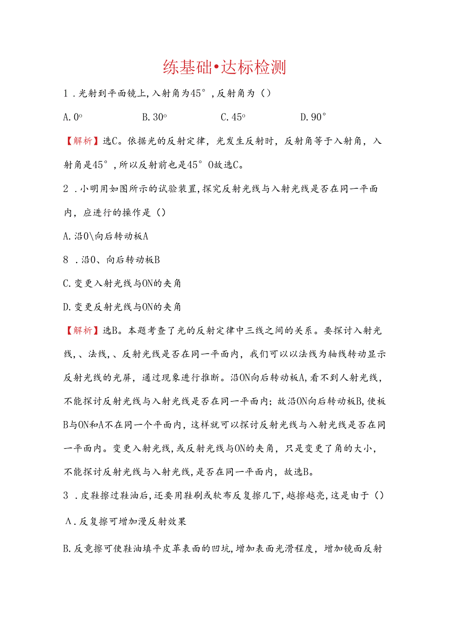 4.2 光的反射 每课一练（人教版八年级上）.docx_第1页