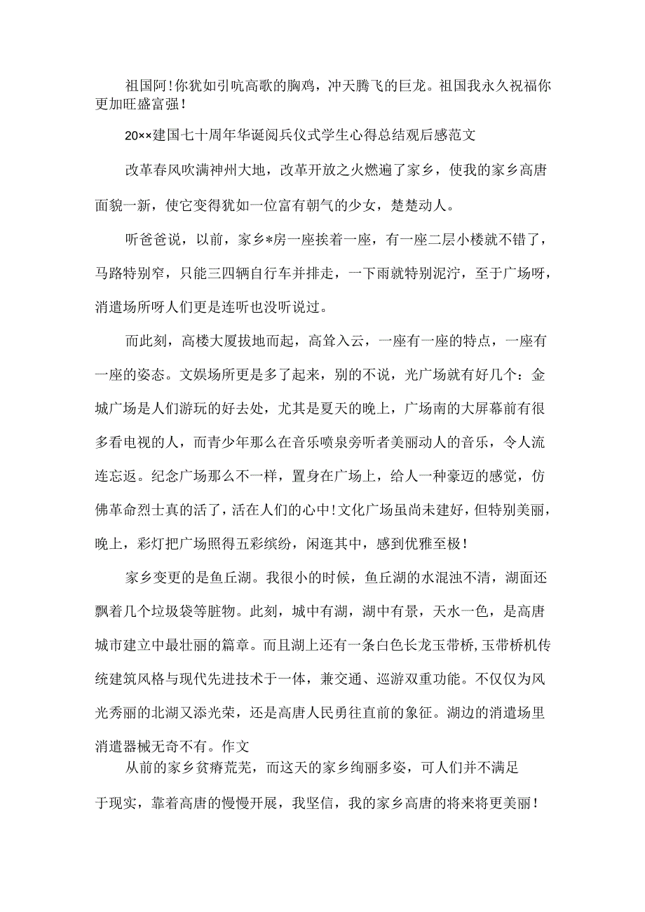 20xx建国七十周年华诞阅兵仪式学生心得总结观后感范文五篇.docx_第2页