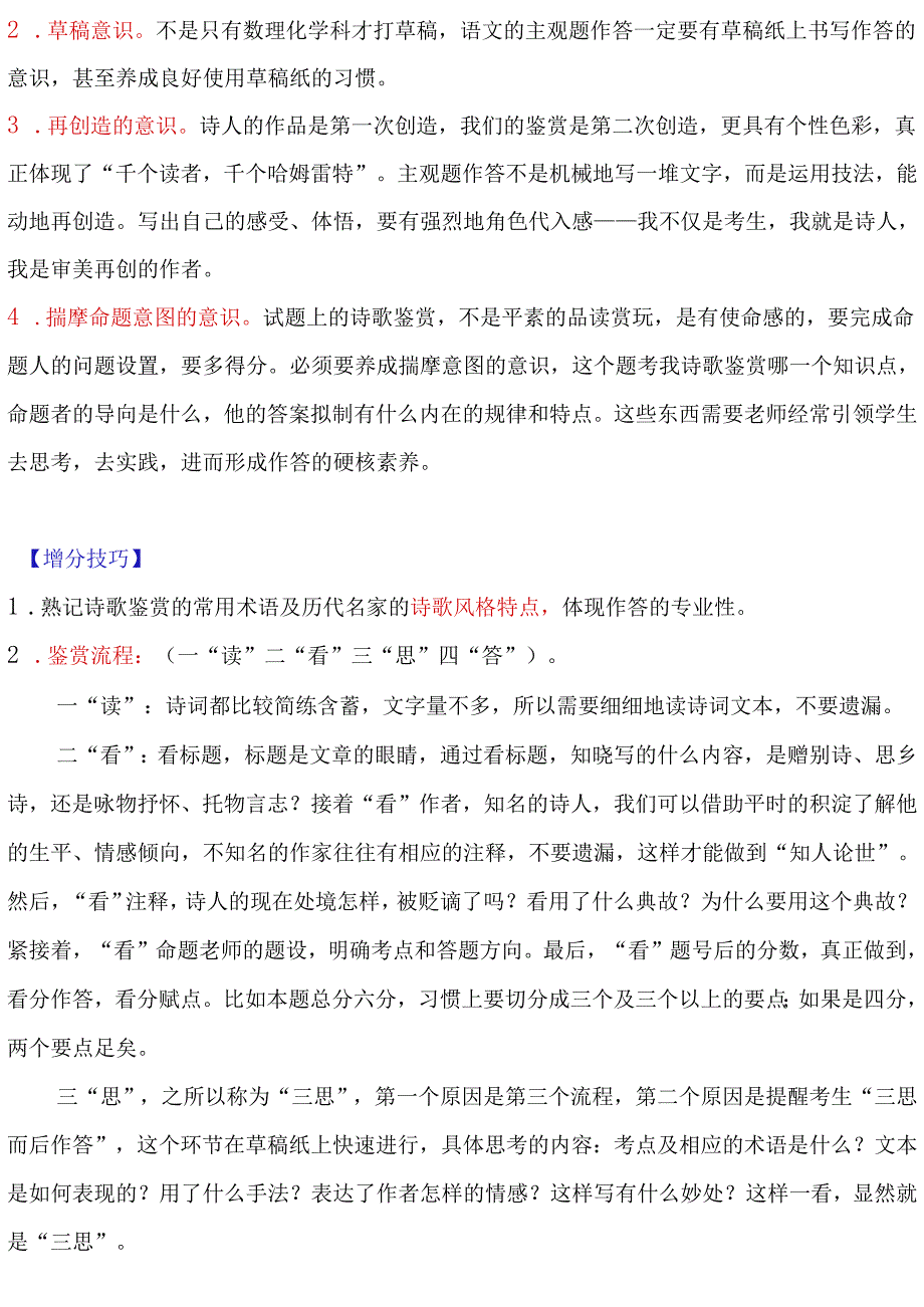 诗歌鉴赏【答题模板】+反套路题型.docx_第2页