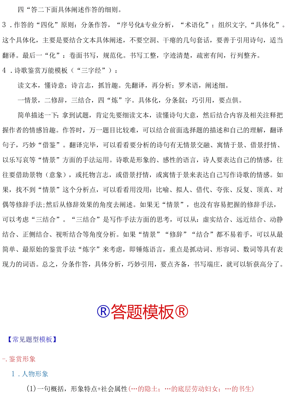 诗歌鉴赏【答题模板】+反套路题型.docx_第3页