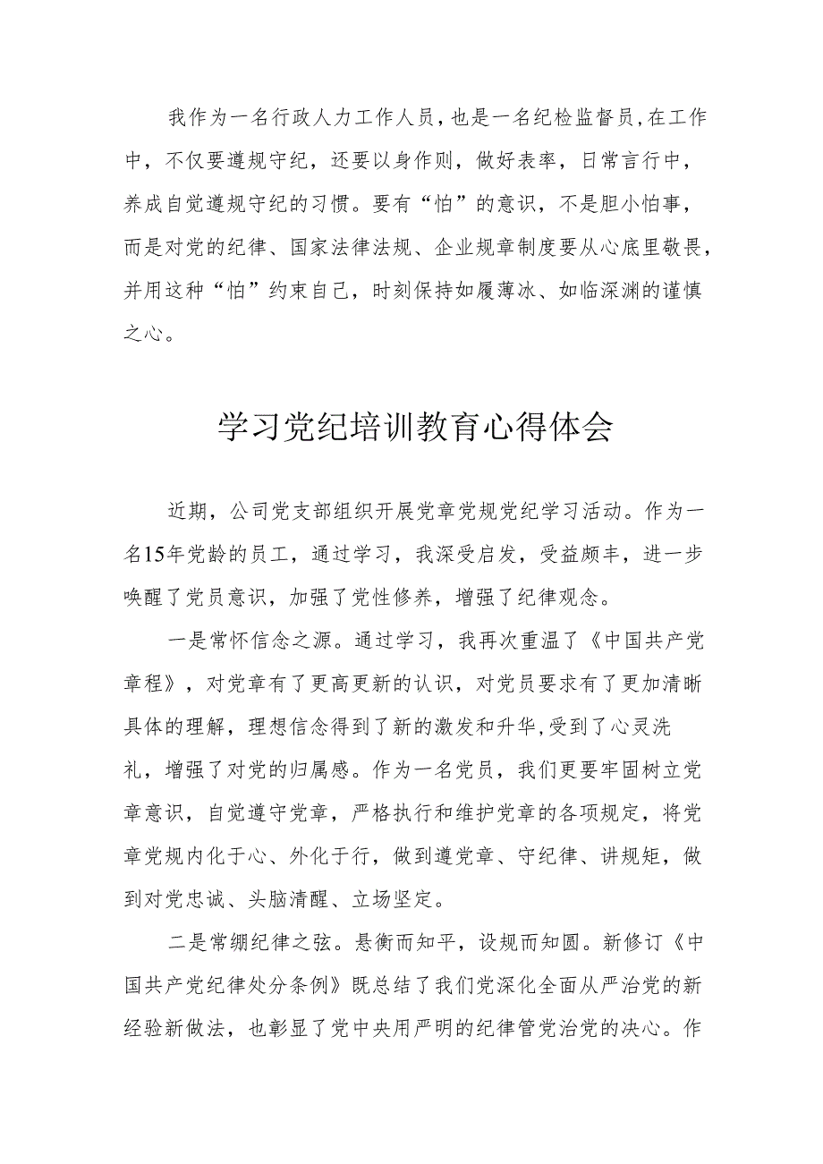 住建局党委书记学习党纪教育心得体会 汇编6份.docx_第3页