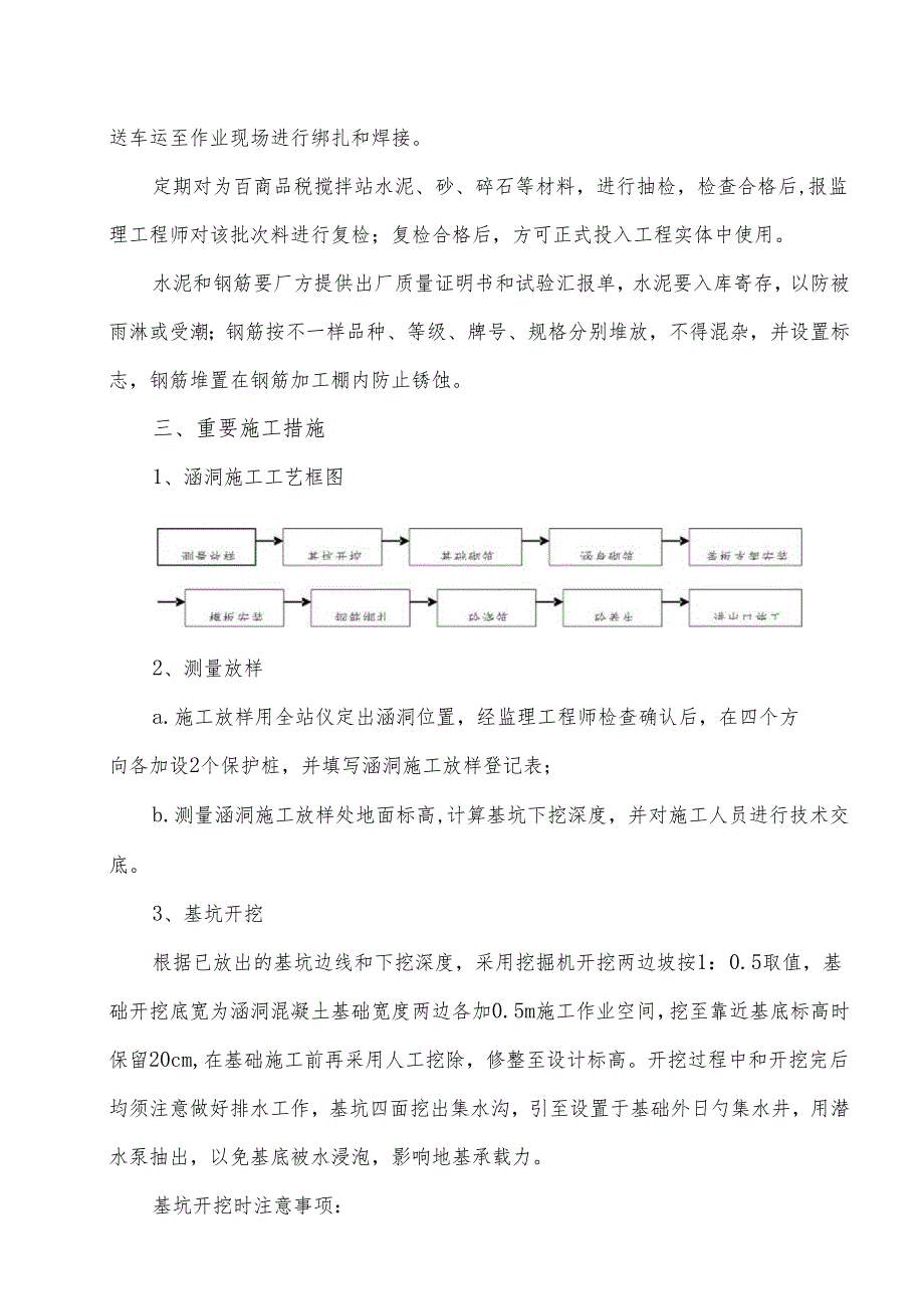 钢筋混凝土盖板涵施工技术方案.docx_第2页