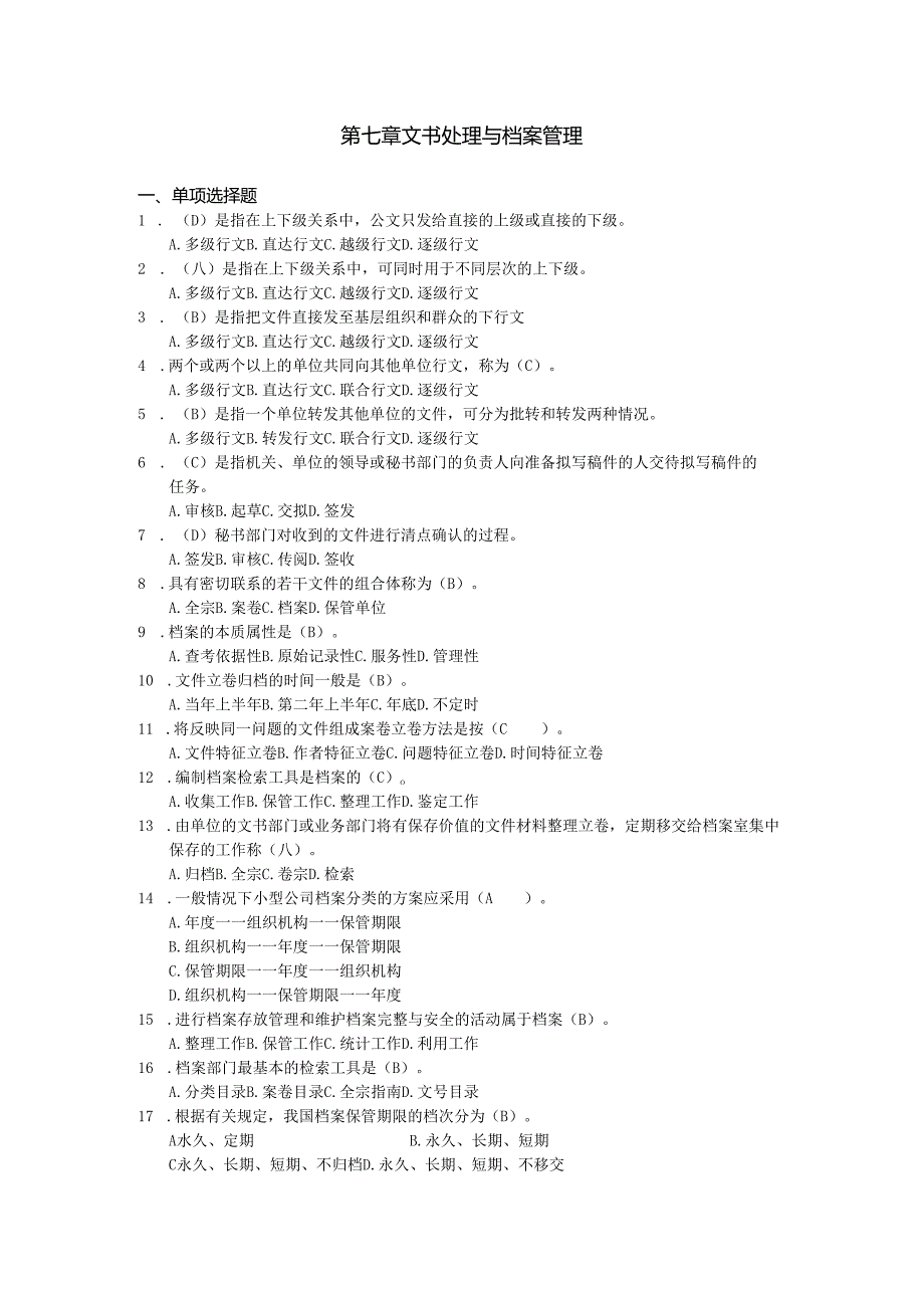 新编秘书实务（第5版）-习题与答案 第7章 文书处理与档案管理.docx_第1页