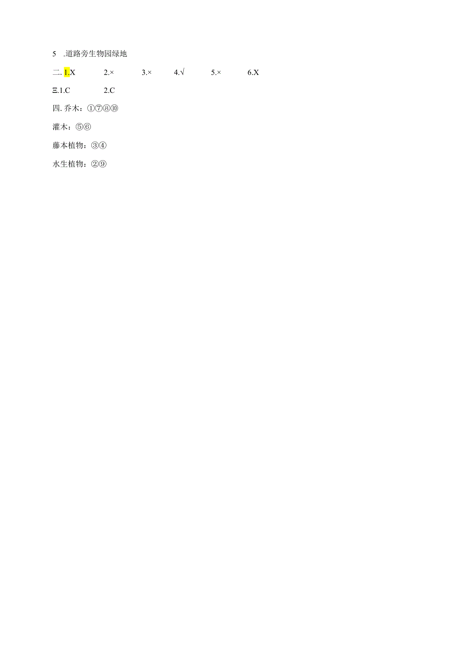 小学科学粤教粤科版四年级下册《校园里的植物》练习（含答案）.docx_第2页