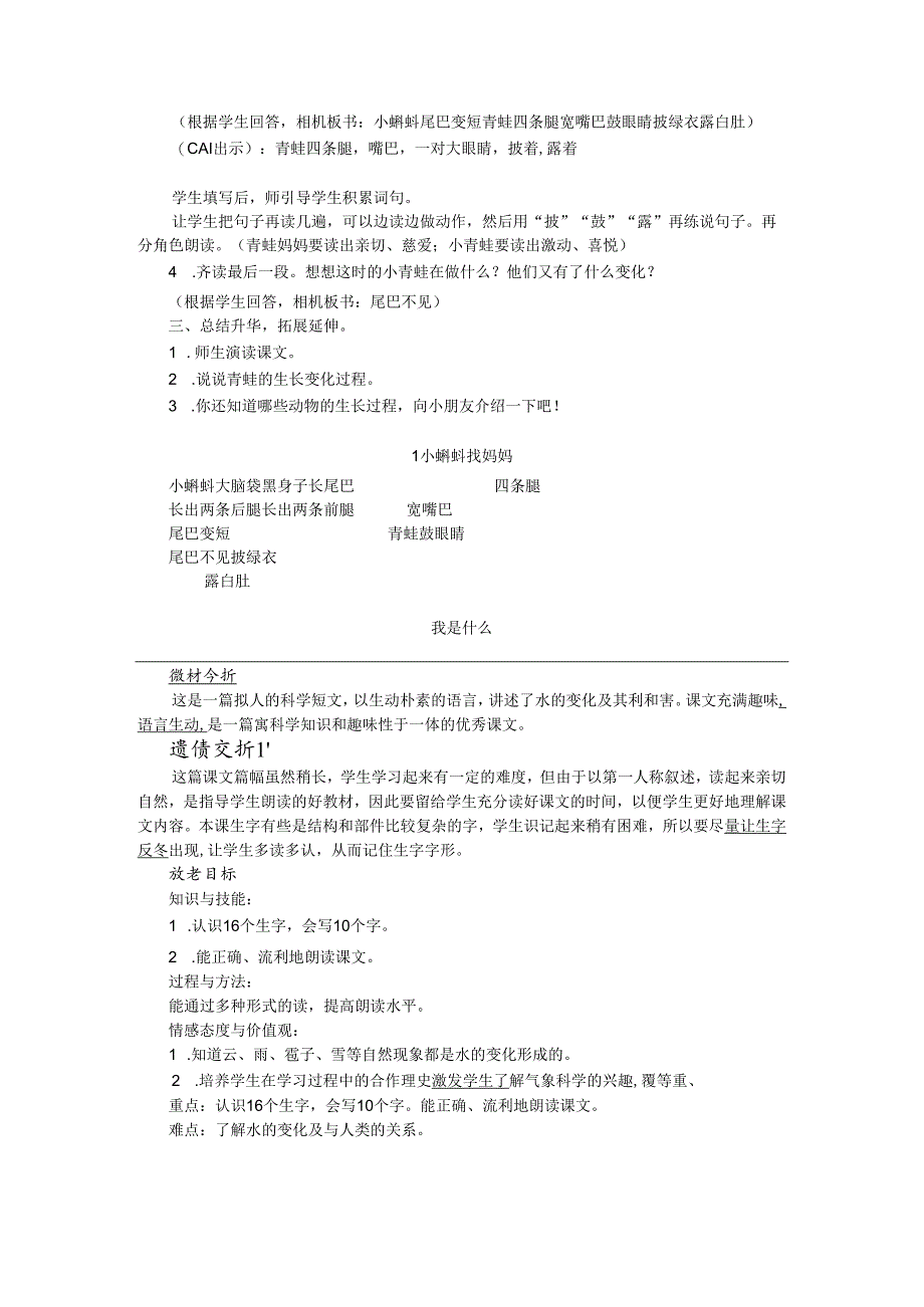 《小蝌蚪找妈妈》《我是什么》教案.docx_第3页