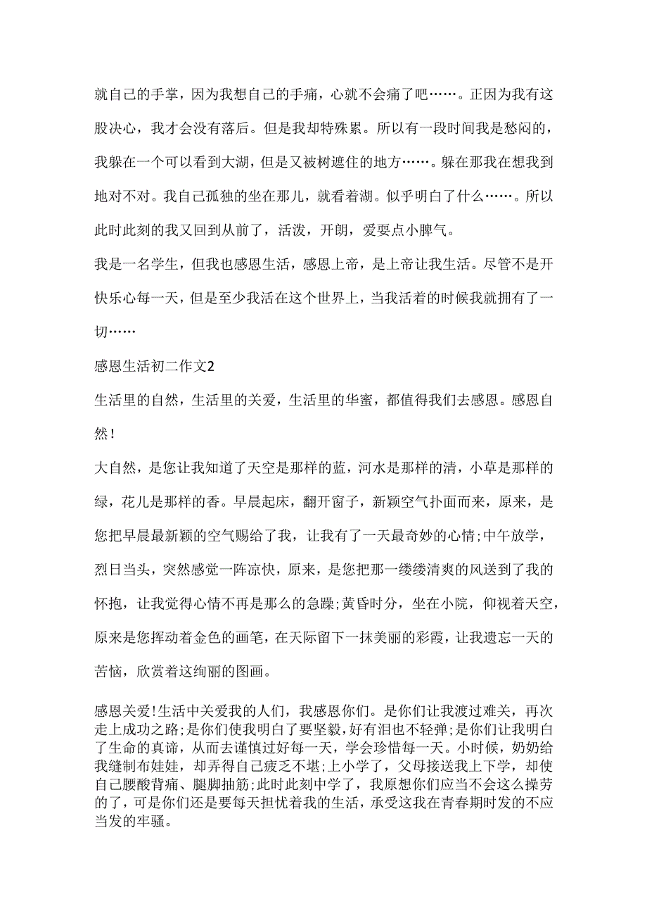 20xx感恩生活初二作文700字5篇.docx_第2页