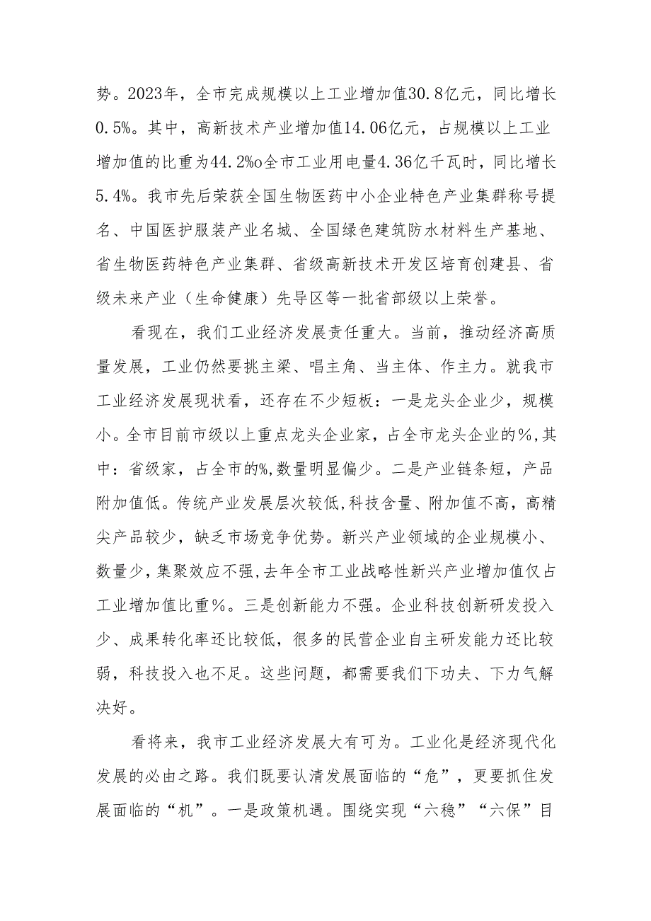 市长在全市实施创新驱动战略推动工业高发展大会上的讲话.docx_第2页