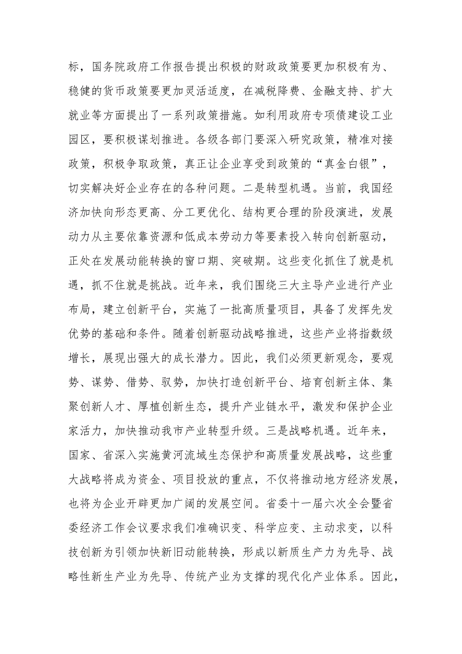 市长在全市实施创新驱动战略推动工业高发展大会上的讲话.docx_第3页