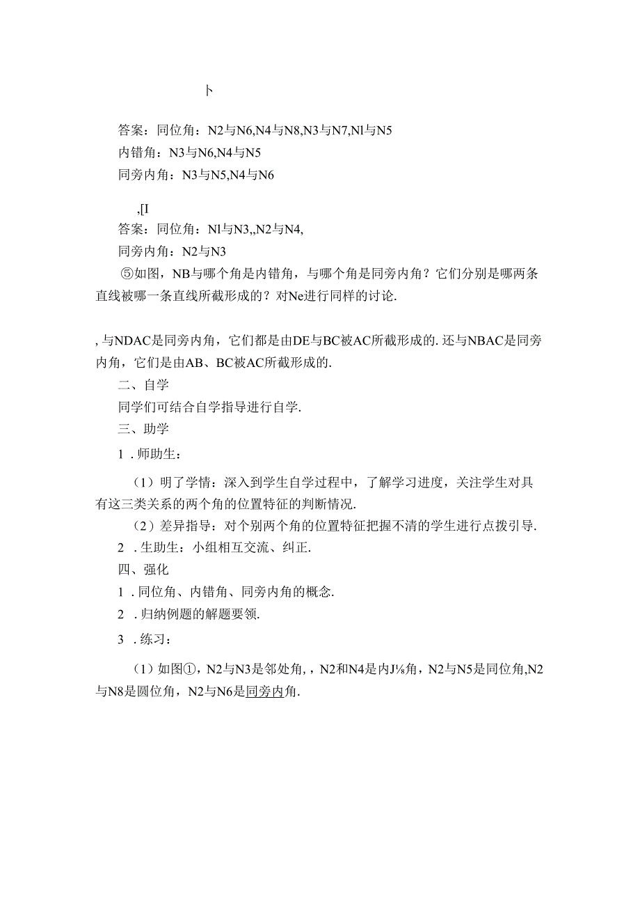 2023~2024学年5-1-3 同位角、内错角、同旁内角 学案2.docx_第2页