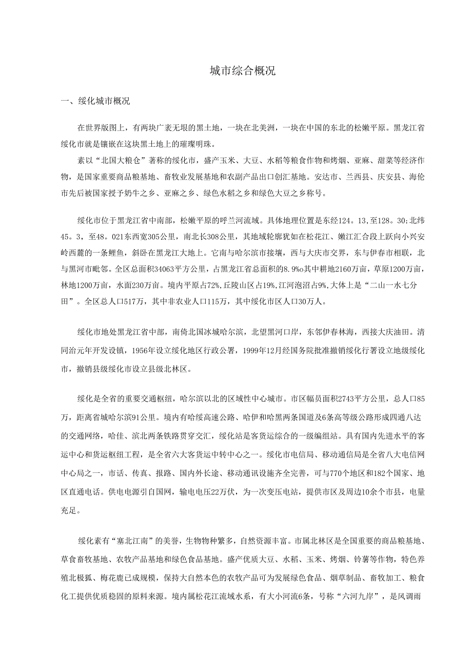 绥化名都苑销售手册.docx_第2页