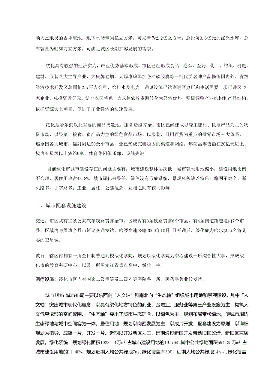 绥化名都苑销售手册.docx_第3页