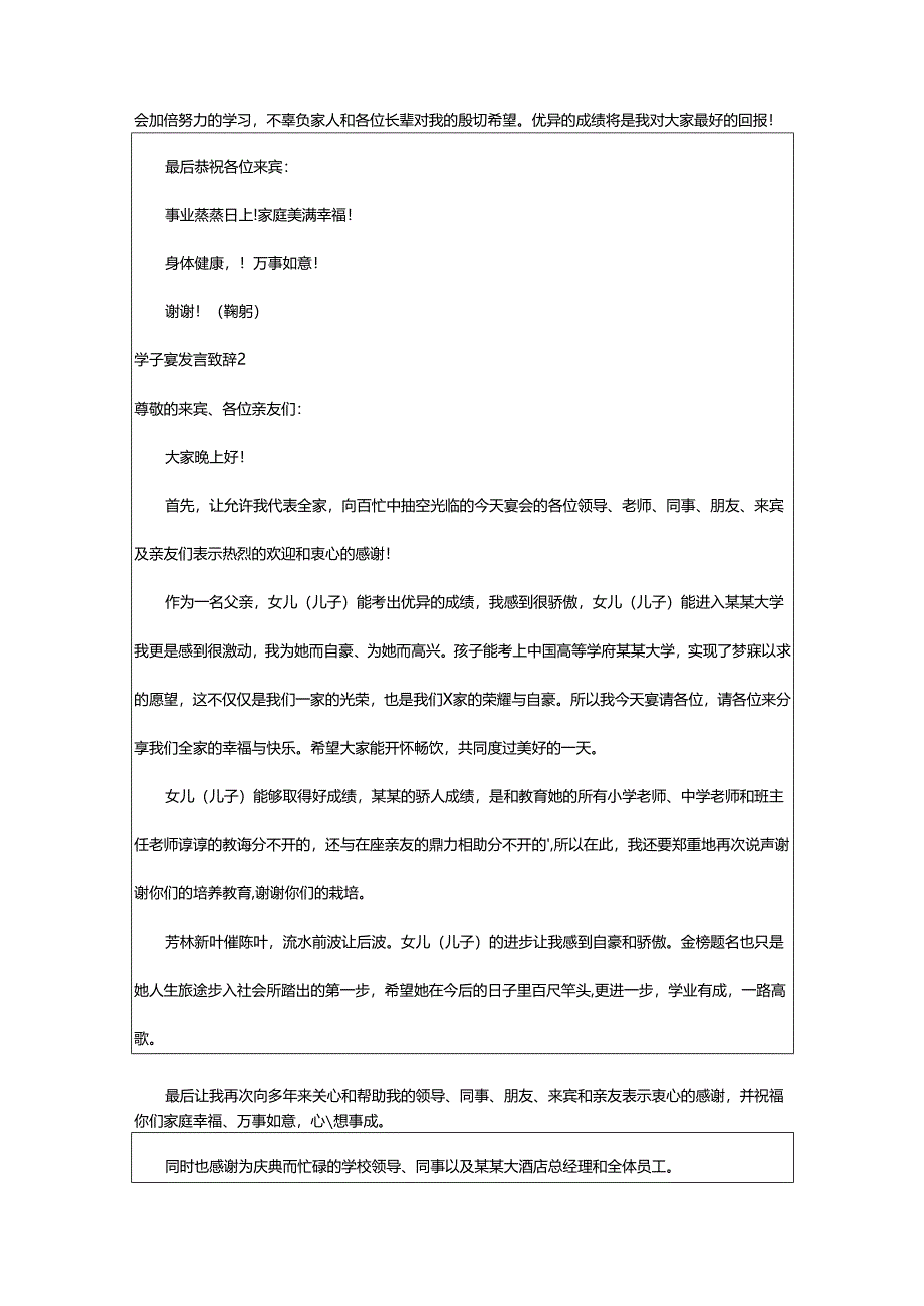 2024年学子宴发言致辞.docx_第2页