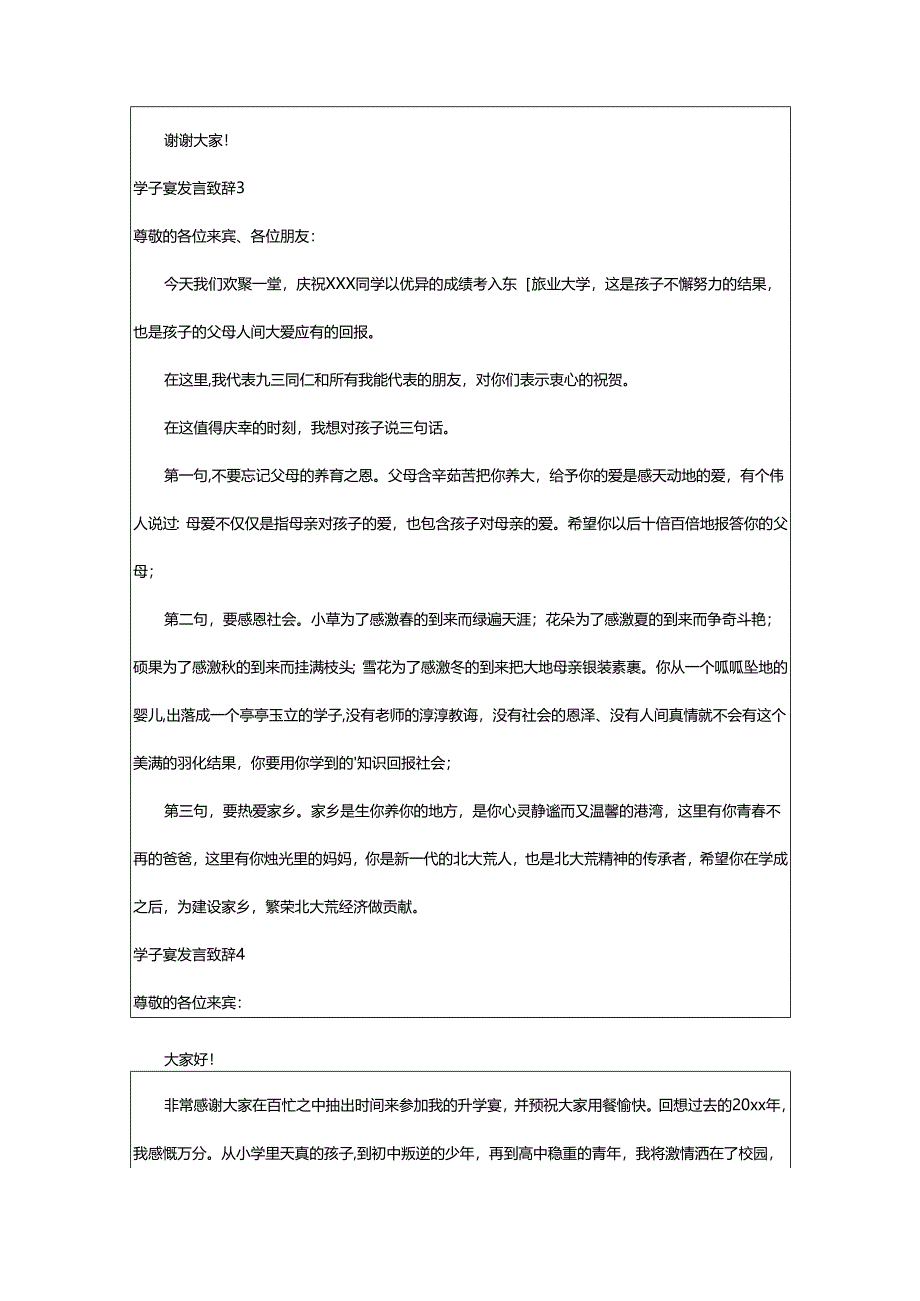 2024年学子宴发言致辞.docx_第3页