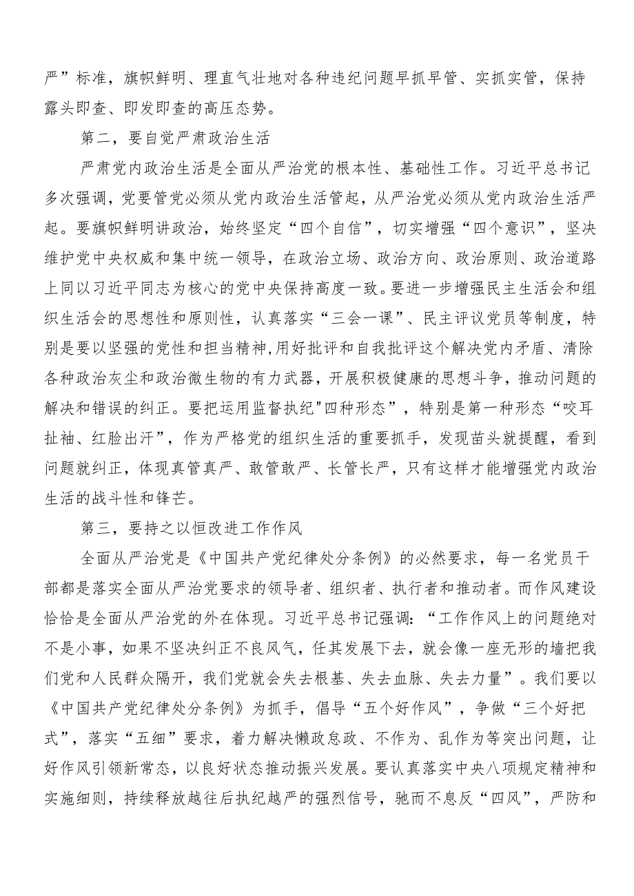 8篇汇编2024年党纪学习教育个人心得体会.docx_第2页