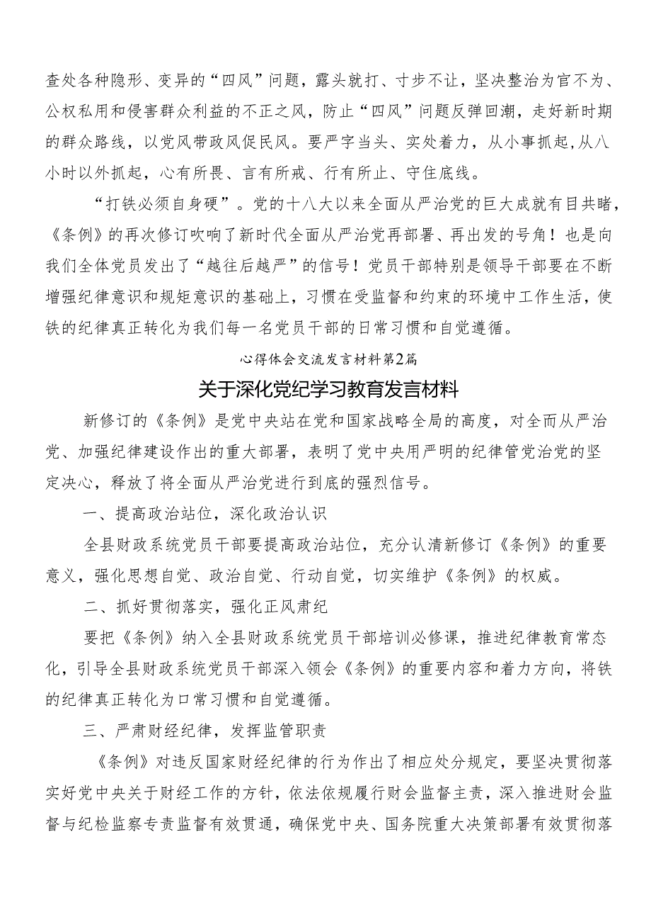 8篇汇编2024年党纪学习教育个人心得体会.docx_第3页