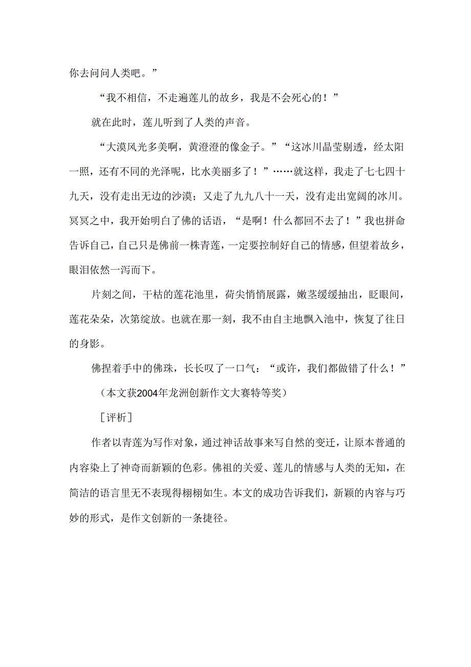 创新作文大赛特等奖：青莲之泪.docx_第2页