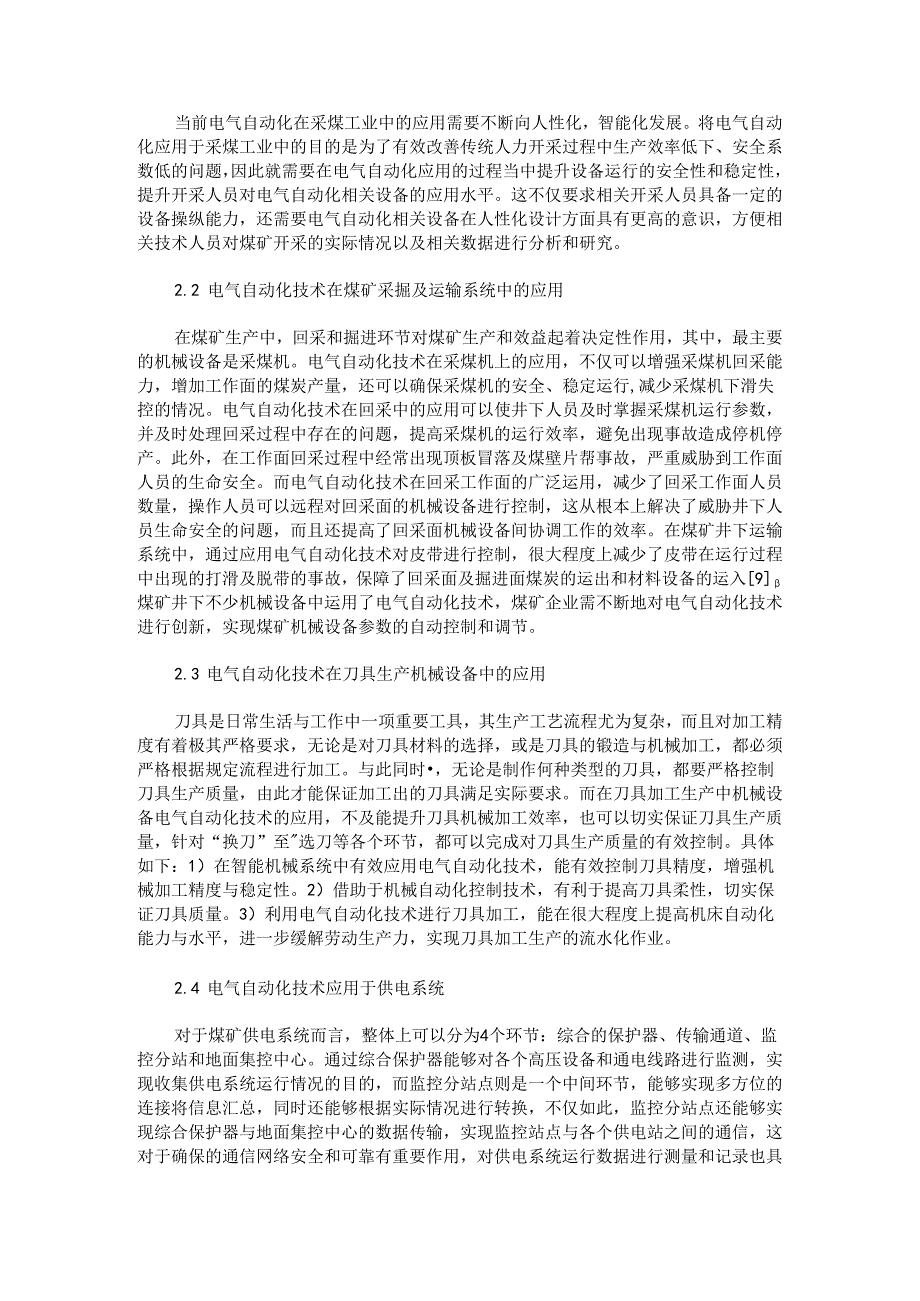 电气自动化控制技术在煤矿生产中的应用分析.docx_第2页