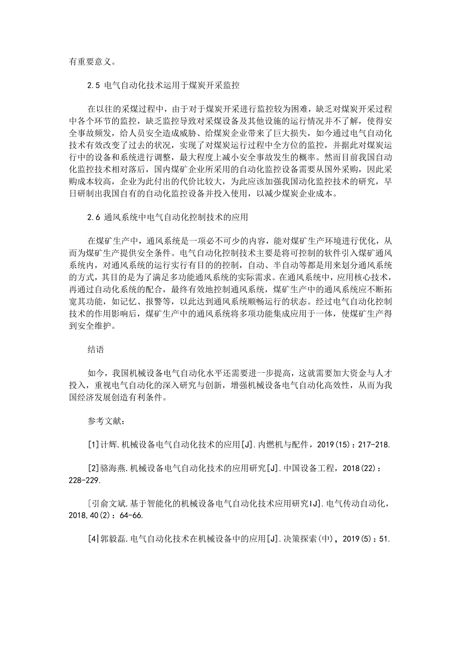 电气自动化控制技术在煤矿生产中的应用分析.docx_第3页