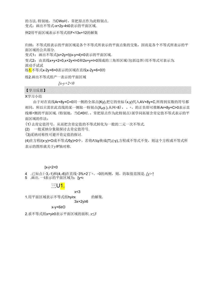 3.3.1（1）《二元一次不等式（组）与平面区域（1）》.docx_第2页