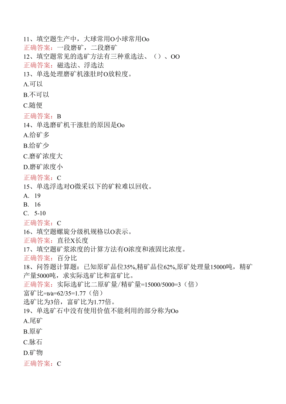 磨矿机工中级考试答案五.docx_第2页