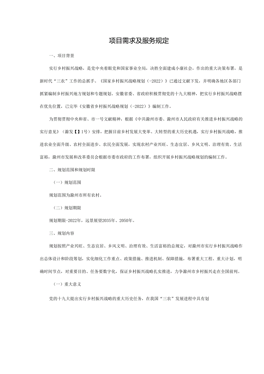 项目需求及服务要求.docx_第1页