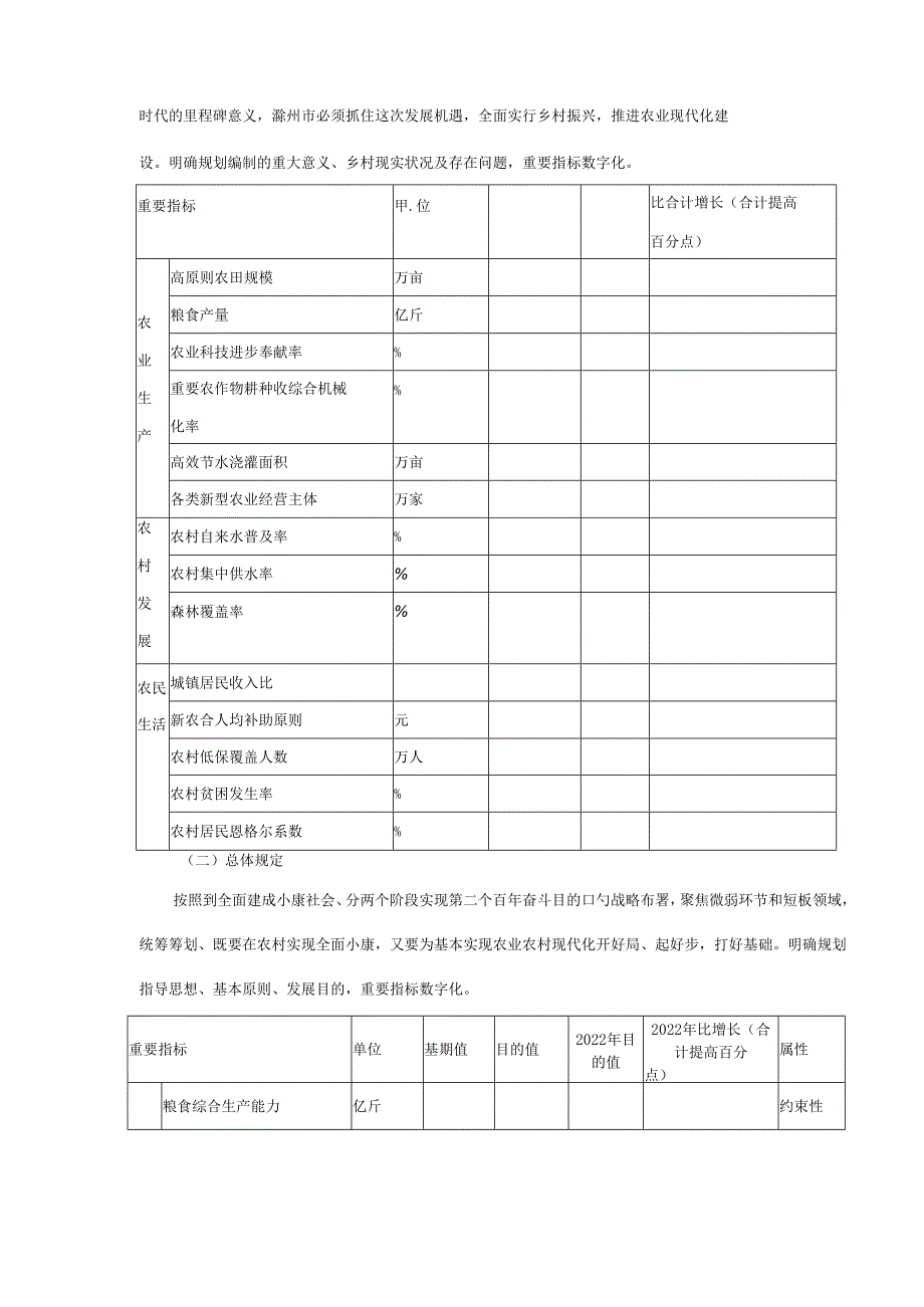 项目需求及服务要求.docx_第2页