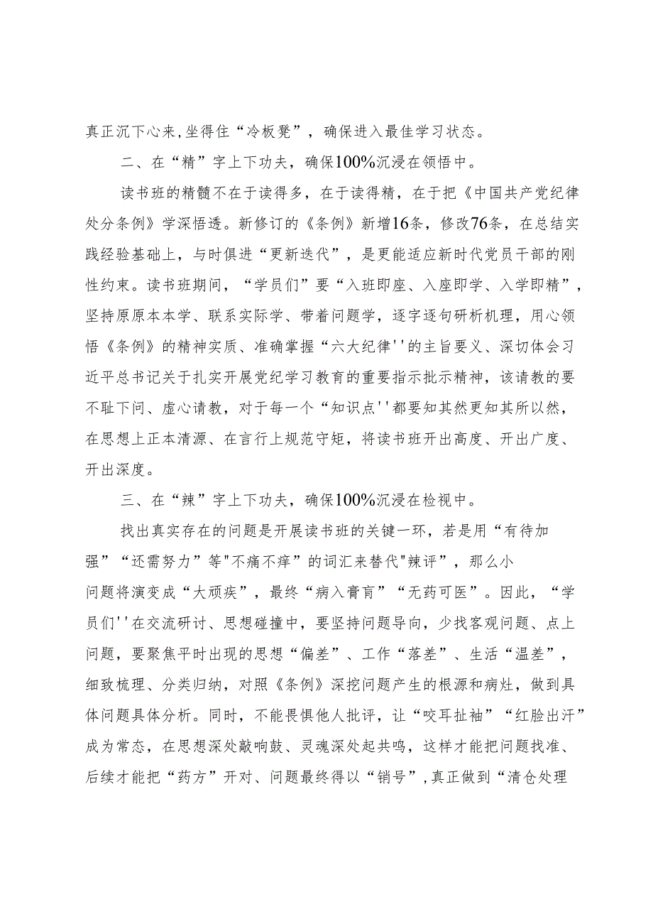 党纪学习教育研讨交流发言心得【6篇】.docx_第2页