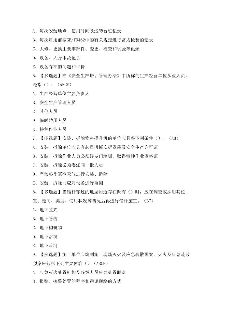 2024年【陕西省安全员C证】考试题及答案.docx_第2页