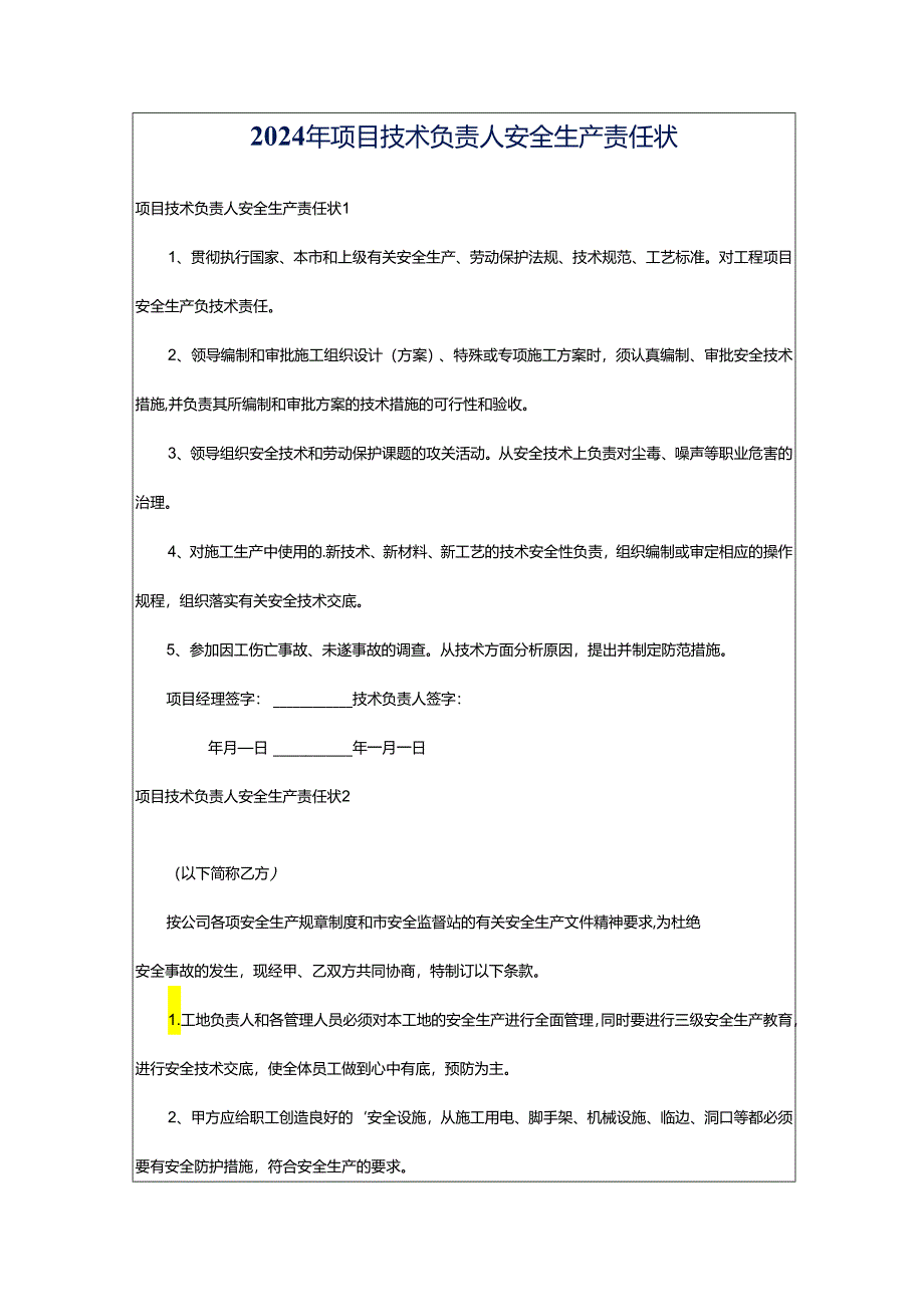 2024年项目技术负责人安全生产责任状.docx_第1页