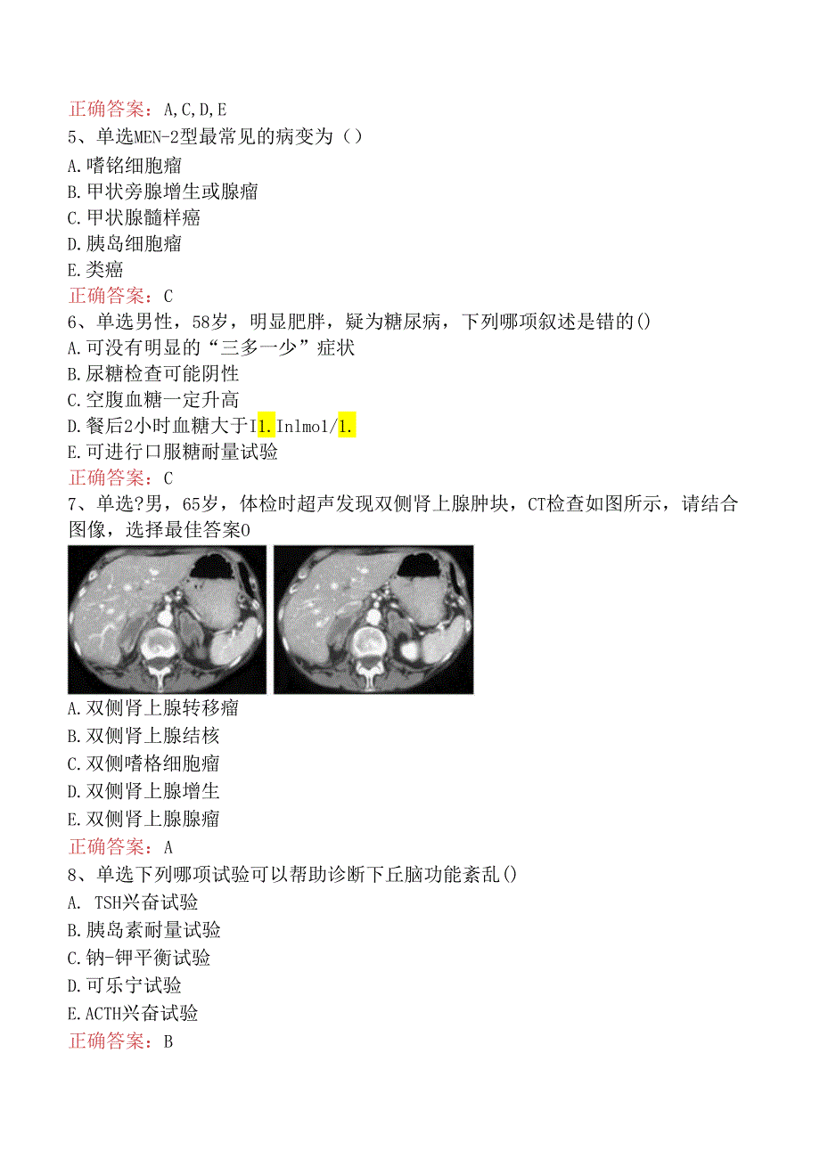 内分泌学(医学高级)：内分泌学(医学高级)试题（强化练习）.docx_第2页