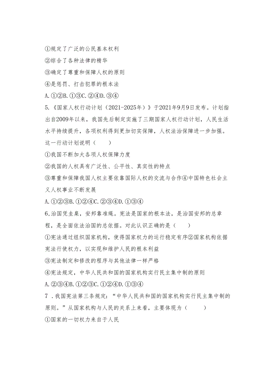 2024年道德与法治八年级下册 第一单元 坚持宪法至上 测试卷.docx_第3页