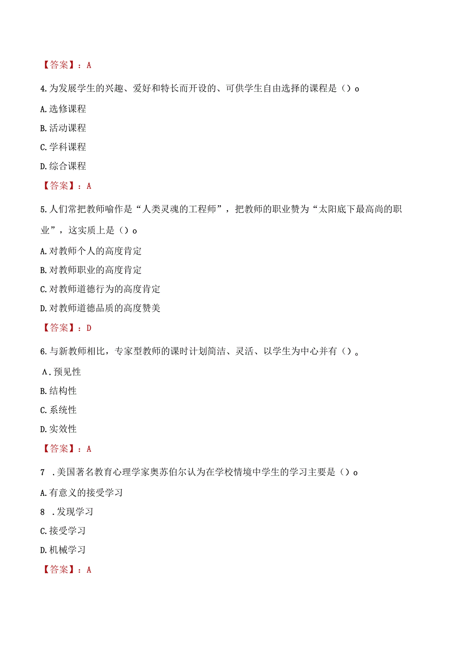 2022年福州罗源县招聘中小学参聘教师考试试题及答案.docx_第2页